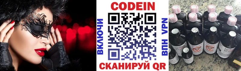Кодеин Purple Drank  mega рабочий сайт  Павлово  купить наркоту 